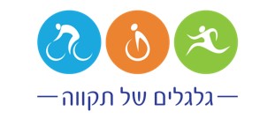 גלגלים של תקווה
