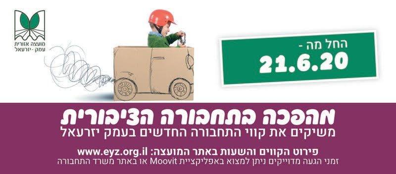 מהפכה בתחבורה הציבורית