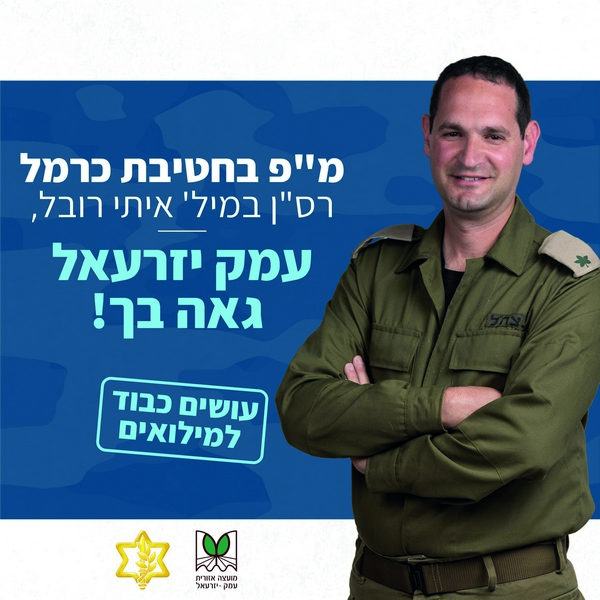 רב סרן במיל' איתי רובל