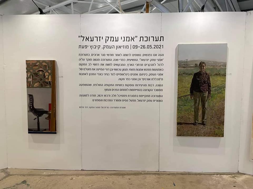 תערוכת אמני העמק