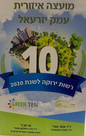 המועצה האזורית עמק יזרעאל רשות ירוקה לשנת 2020 זוכת פרס GREENTEN 