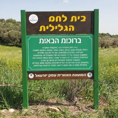 שלט הכניסה לבית לחם הגלילית
