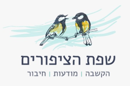 לוגו שפת הציפורים