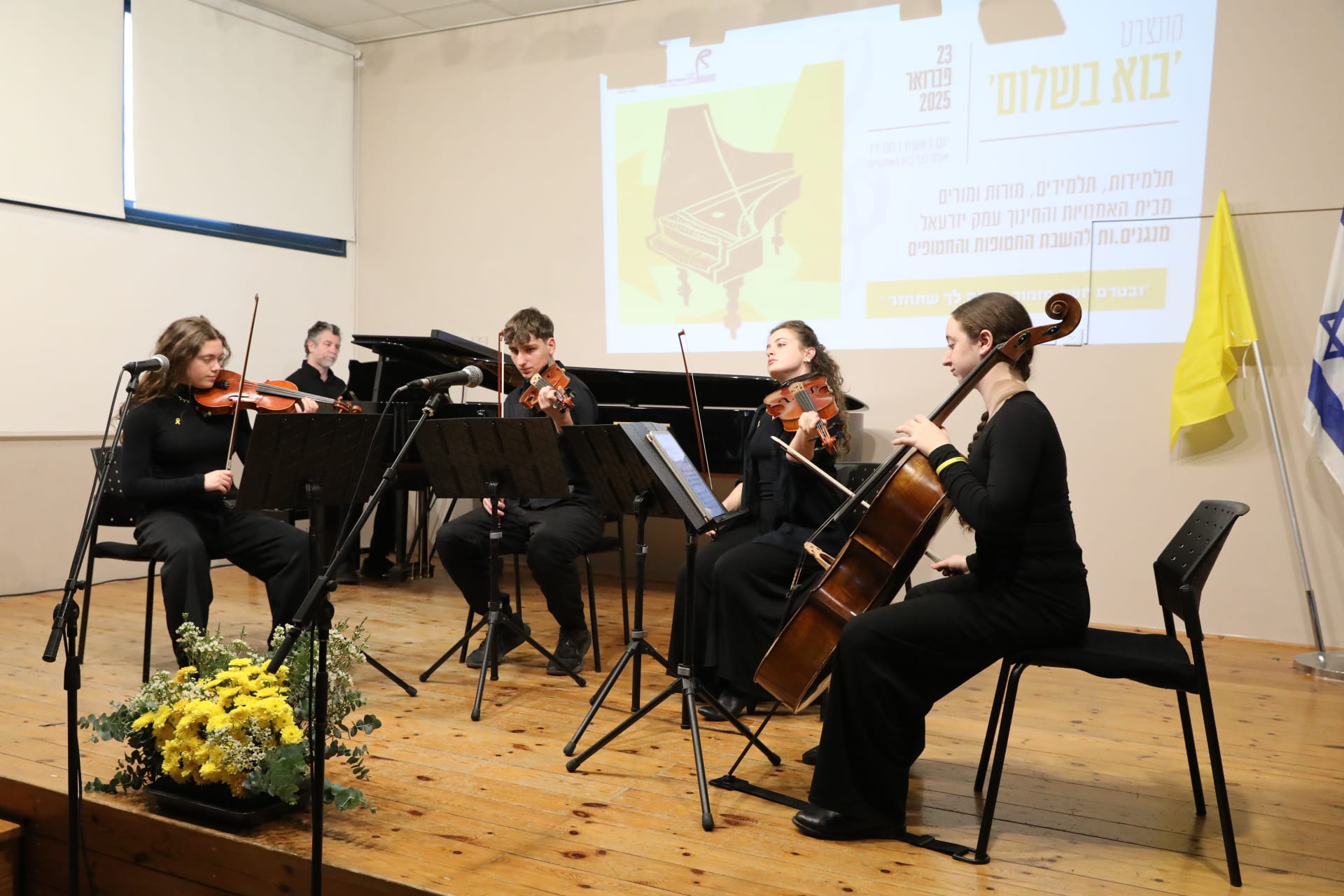 קונצרט בוא בשלום 