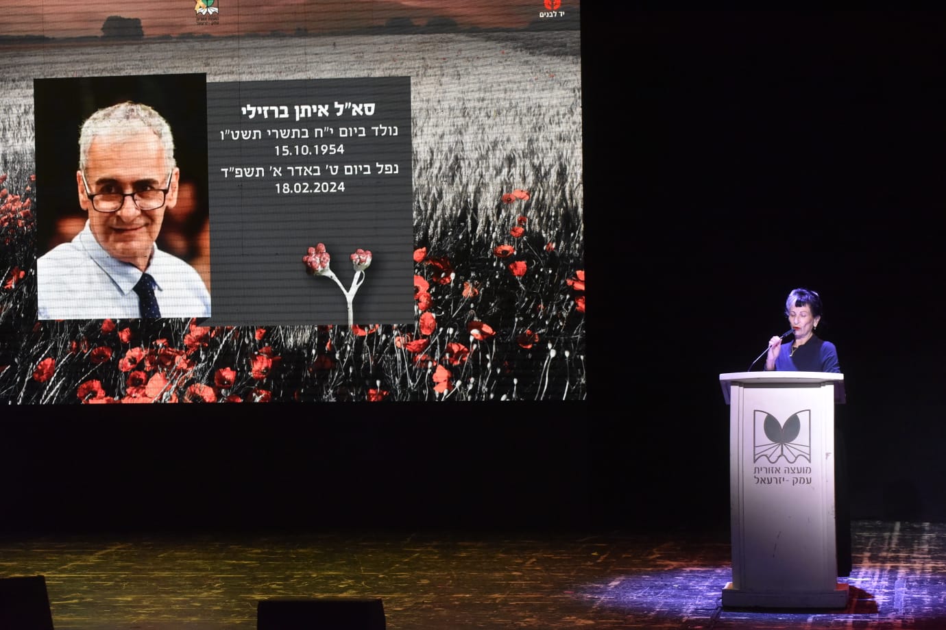 חדוה מלר ברזילי - אלמנתו של סאל איתן ברזילי