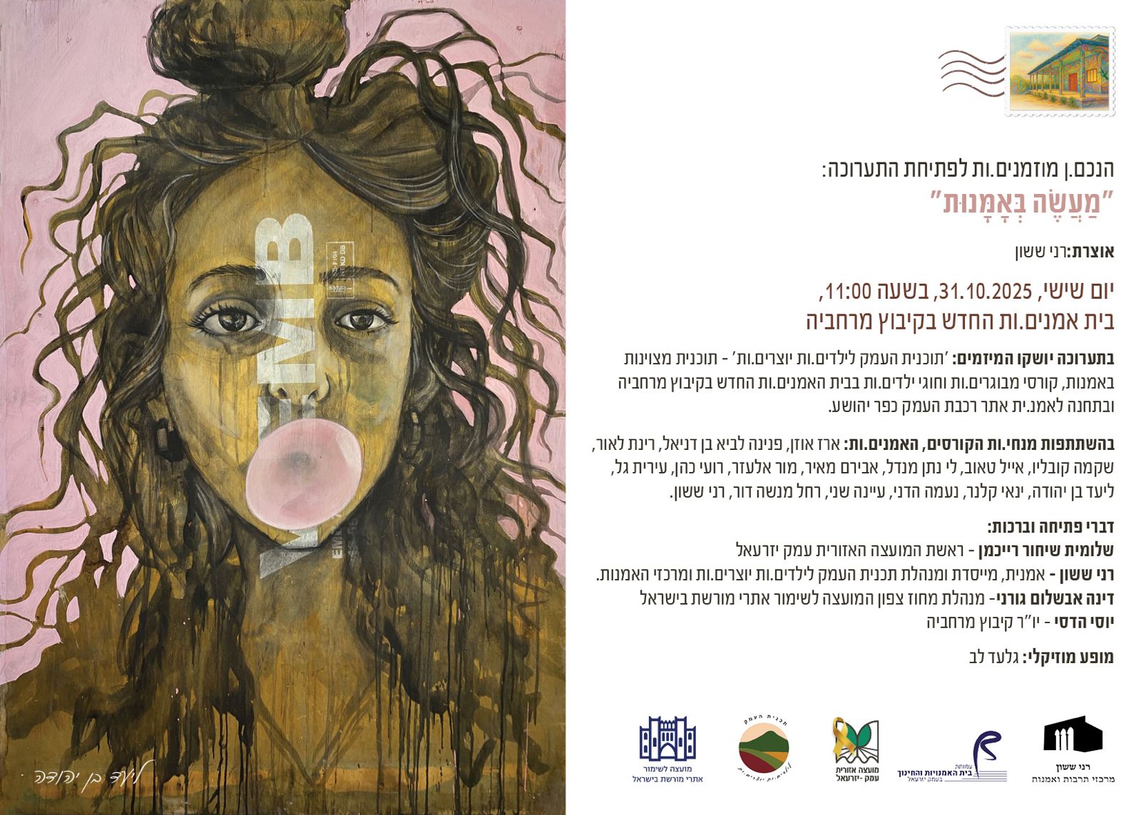 פתיחת תערוכת מעשה באמנות