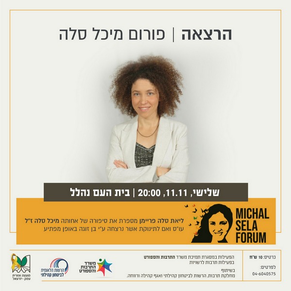 הרצאה -פורום מיכל סלה