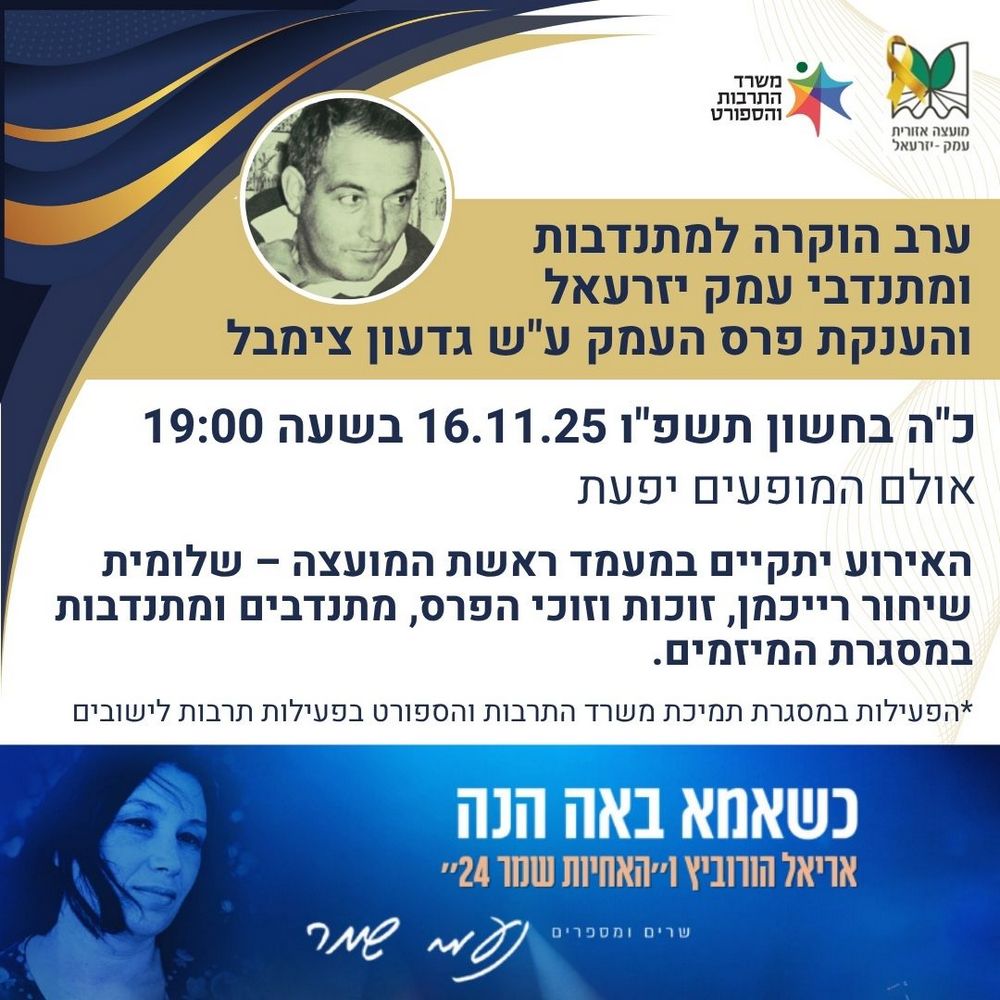 פרס העמק עש גדעון צמבל