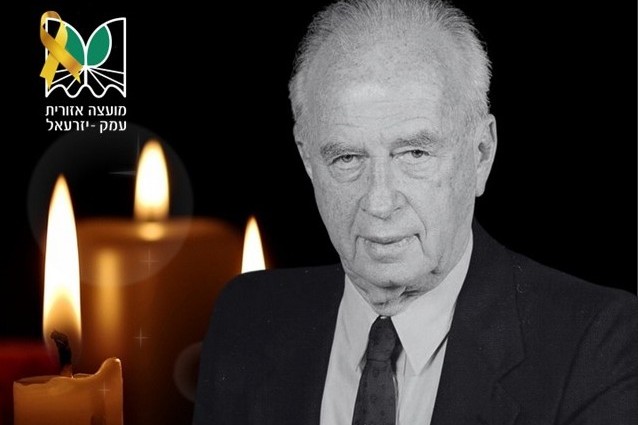 יום הזיכרון ה-30 יצחק רבין זל