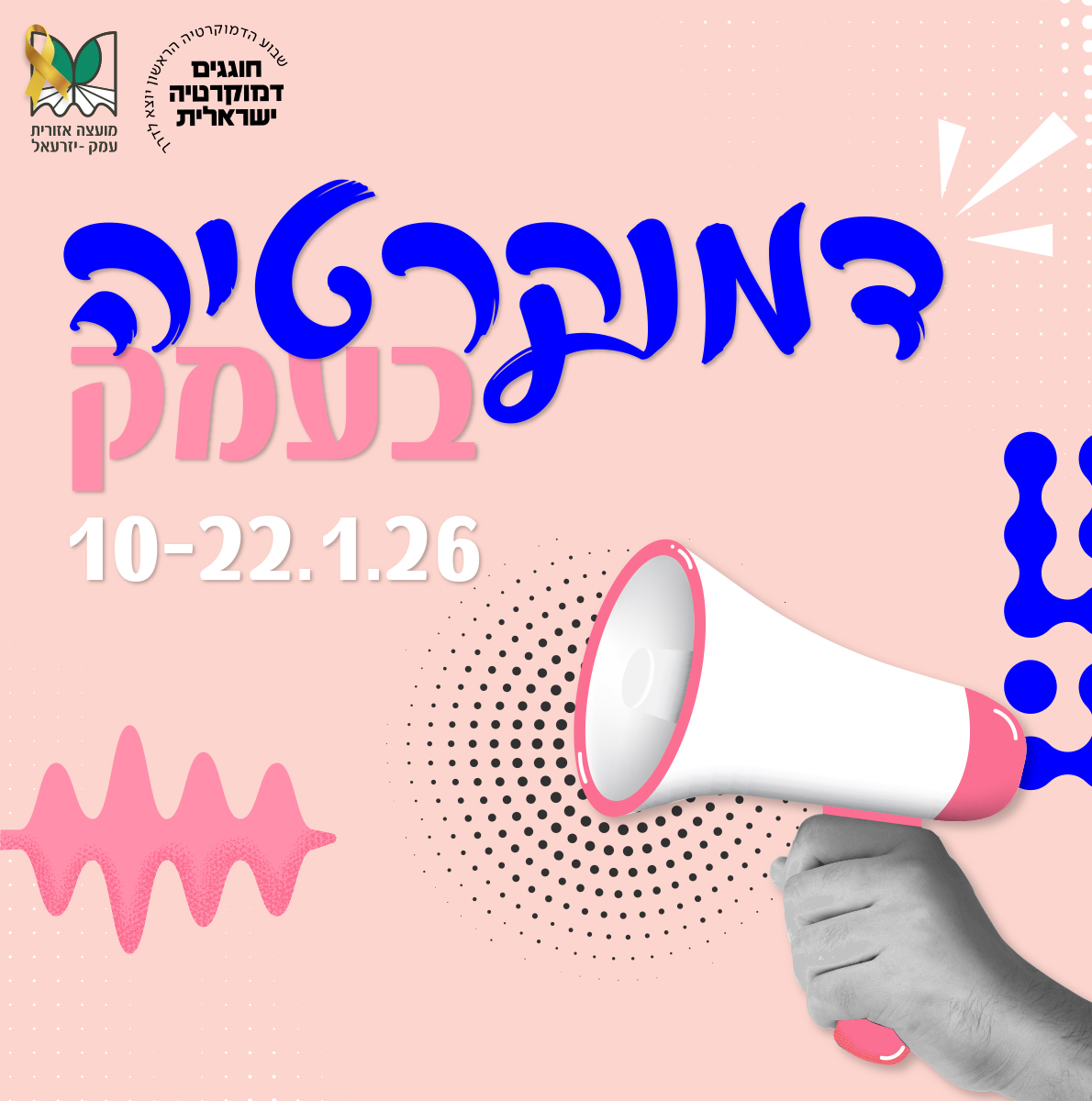 דמוקרטיה בעמק