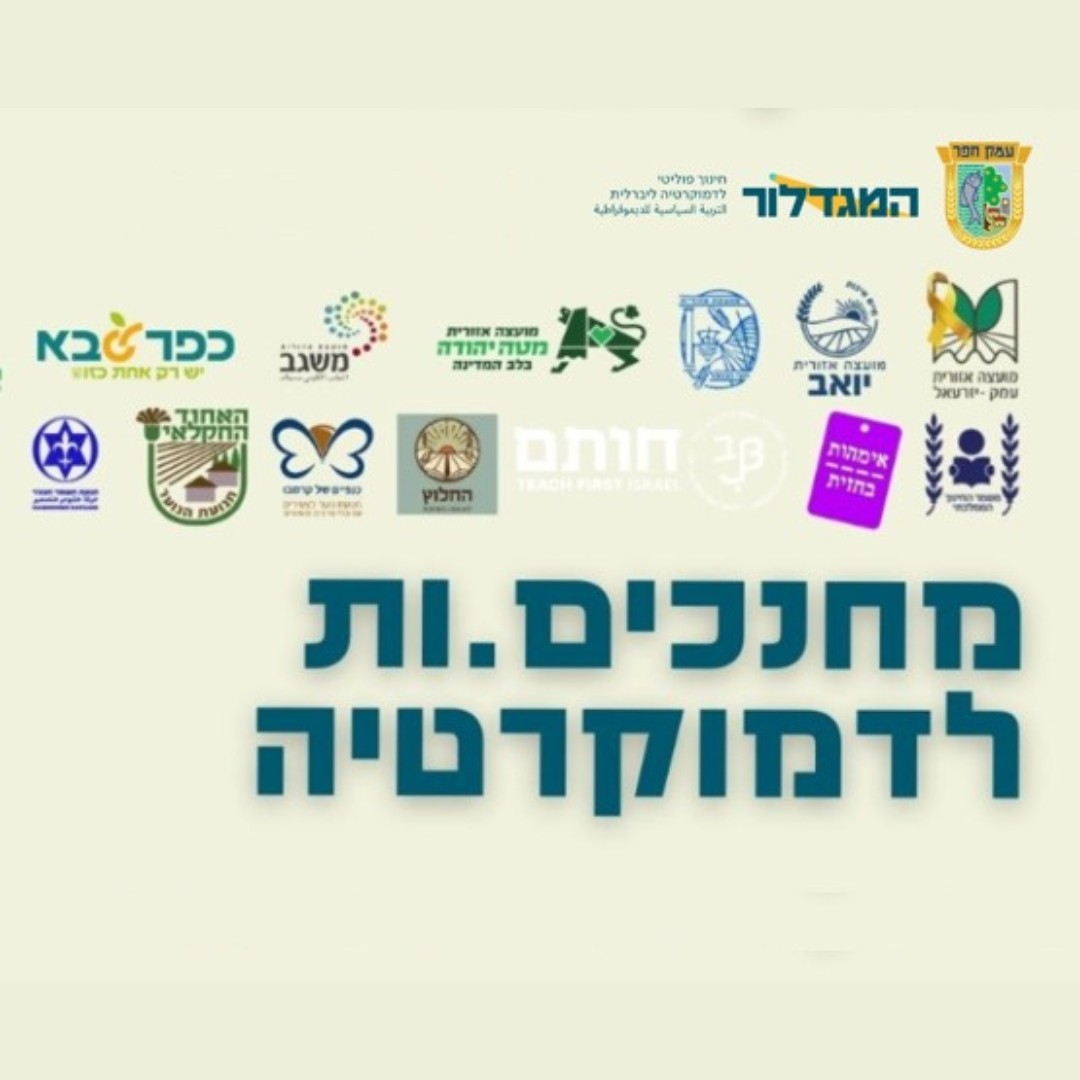 כנס מחנכים.ות