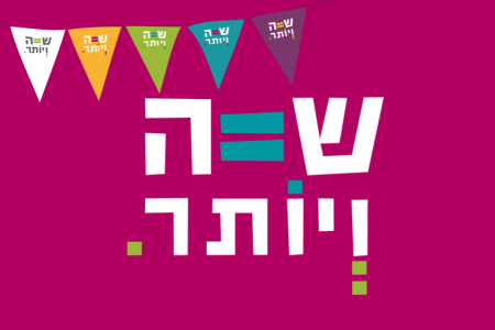 לוגו שווה ויותר