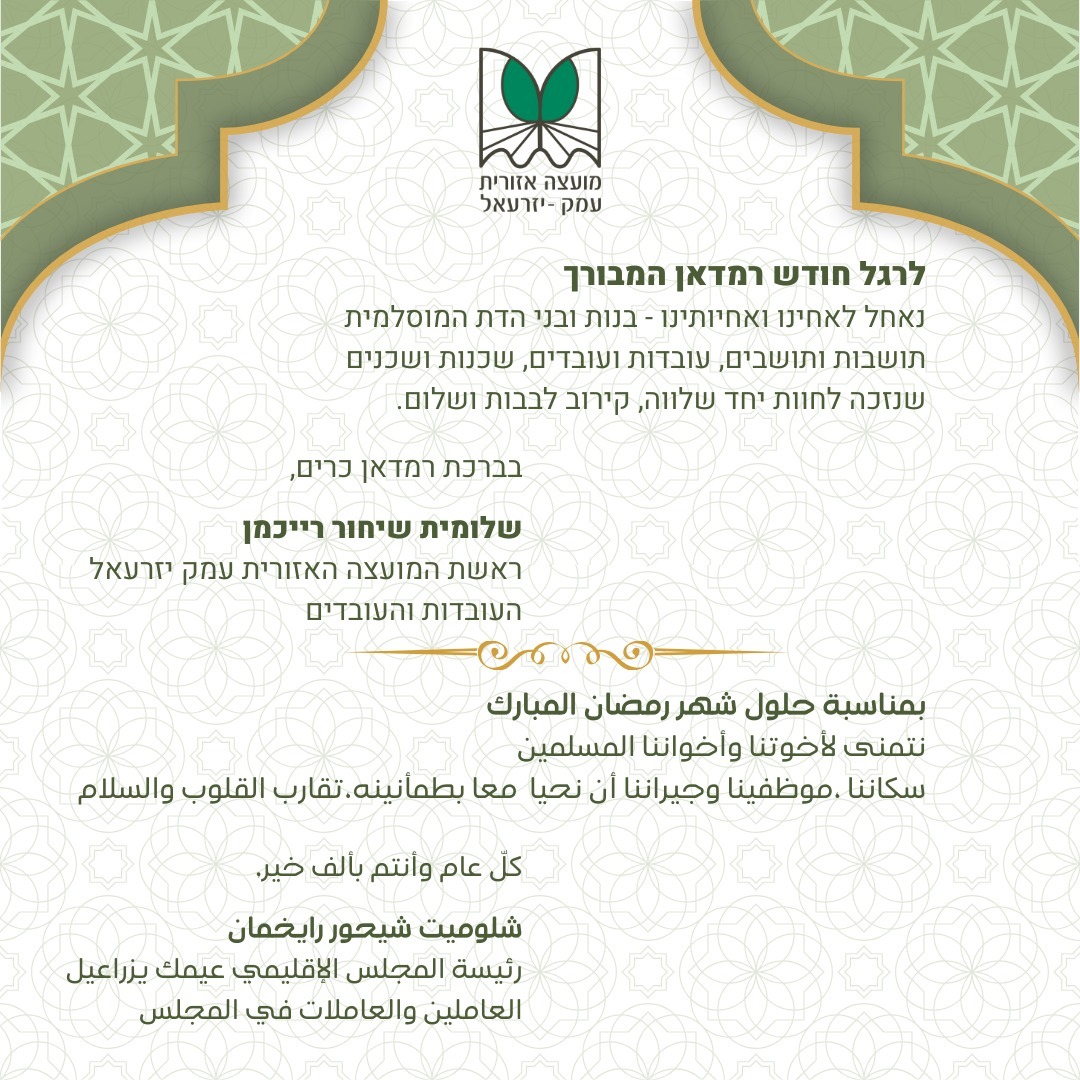 ברכה לרמדאן