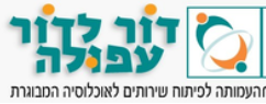 לוגו דור לדור עפולה