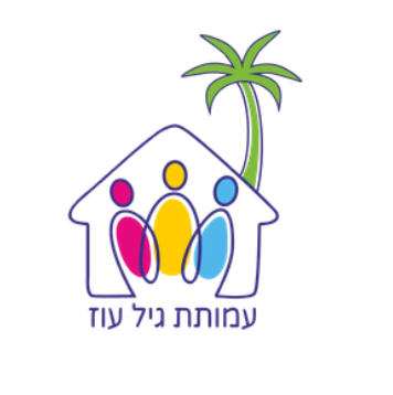 לוגו עמותת גיל עוז