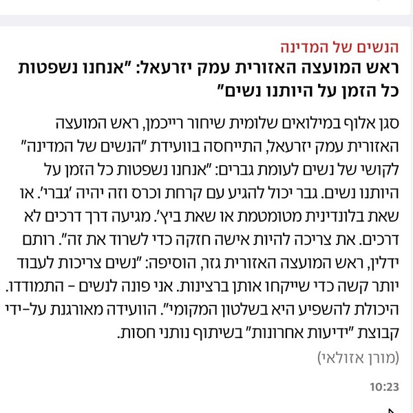 ועידת הנשים של YNET וידיעות אחרונות 2
