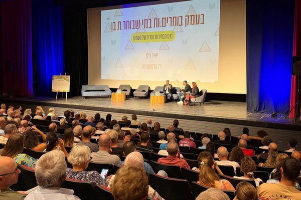 קהל המשתתפות והמשתתפים בכנס הבחירות 